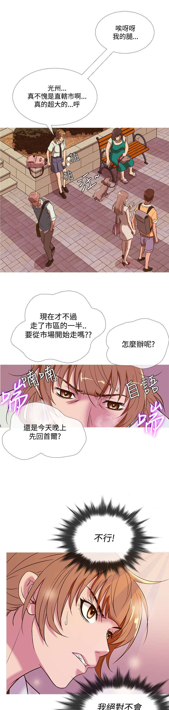 《应召先生》漫画最新章节第42章：打听免费下拉式在线观看章节第【3】张图片