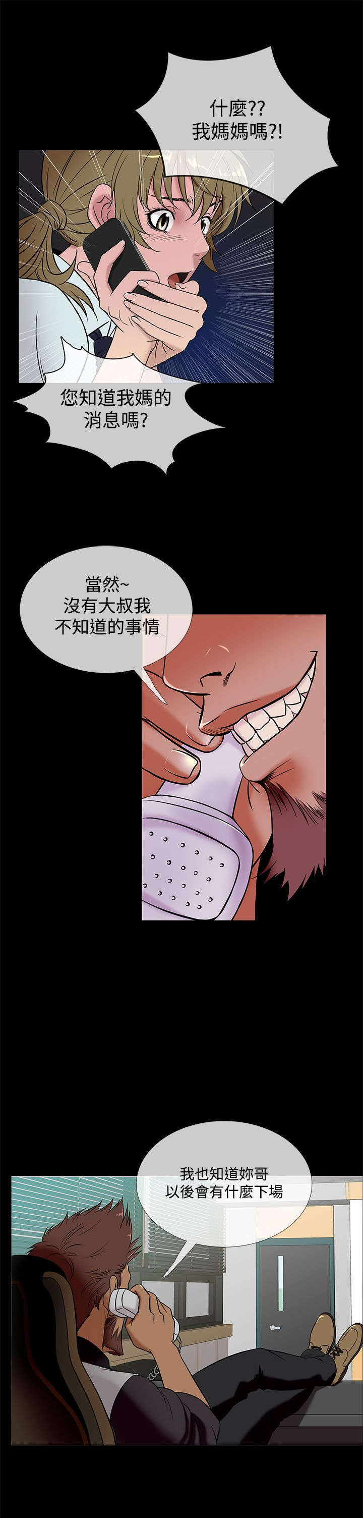 《应召先生》漫画最新章节第42章：打听免费下拉式在线观看章节第【19】张图片