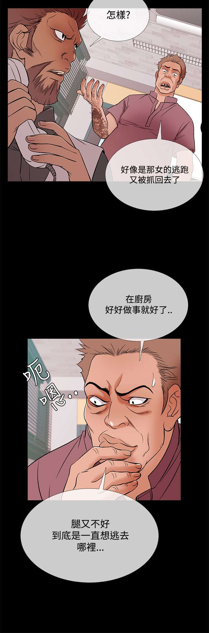 《应召先生》漫画最新章节第42章：打听免费下拉式在线观看章节第【16】张图片