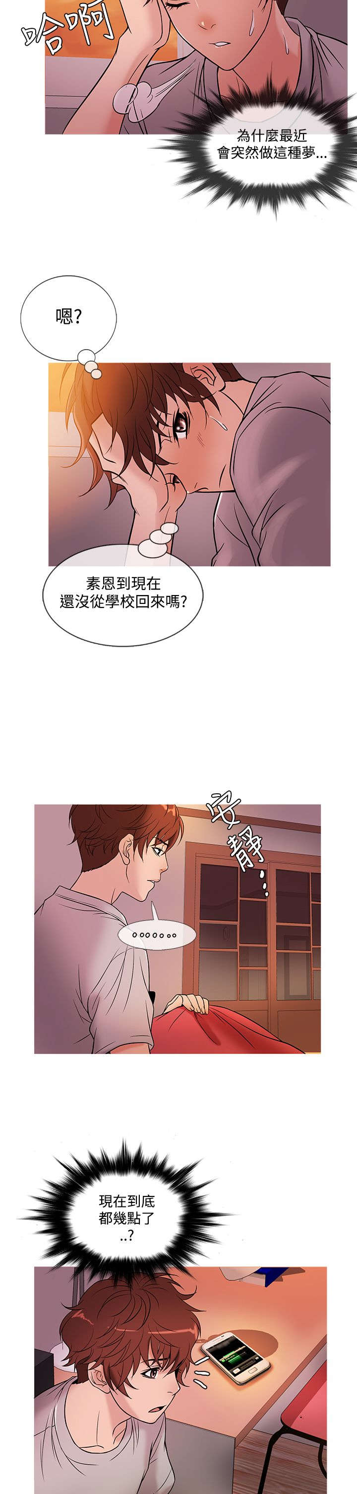 《应召先生》漫画最新章节第42章：打听免费下拉式在线观看章节第【6】张图片