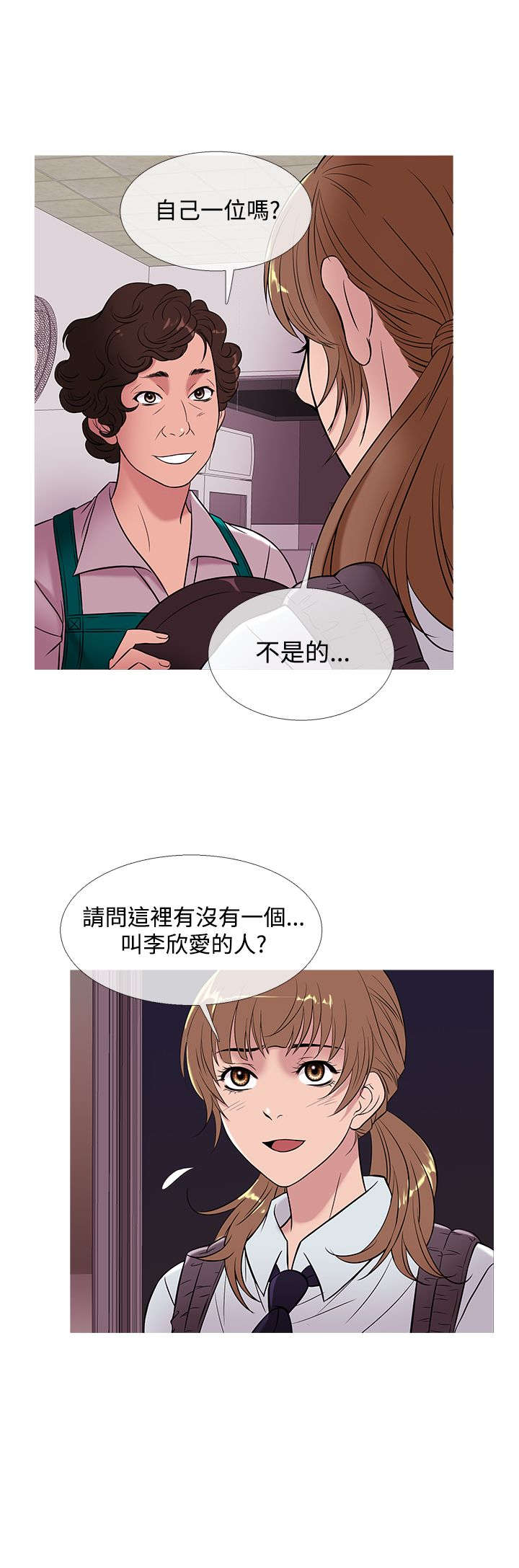 《应召先生》漫画最新章节第43章：服务员免费下拉式在线观看章节第【18】张图片