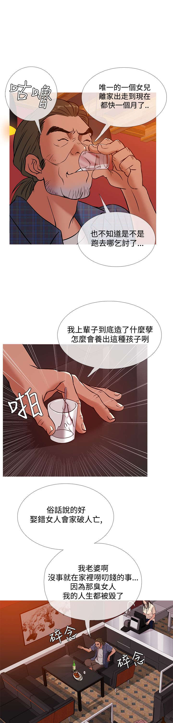 《应召先生》漫画最新章节第43章：服务员免费下拉式在线观看章节第【12】张图片