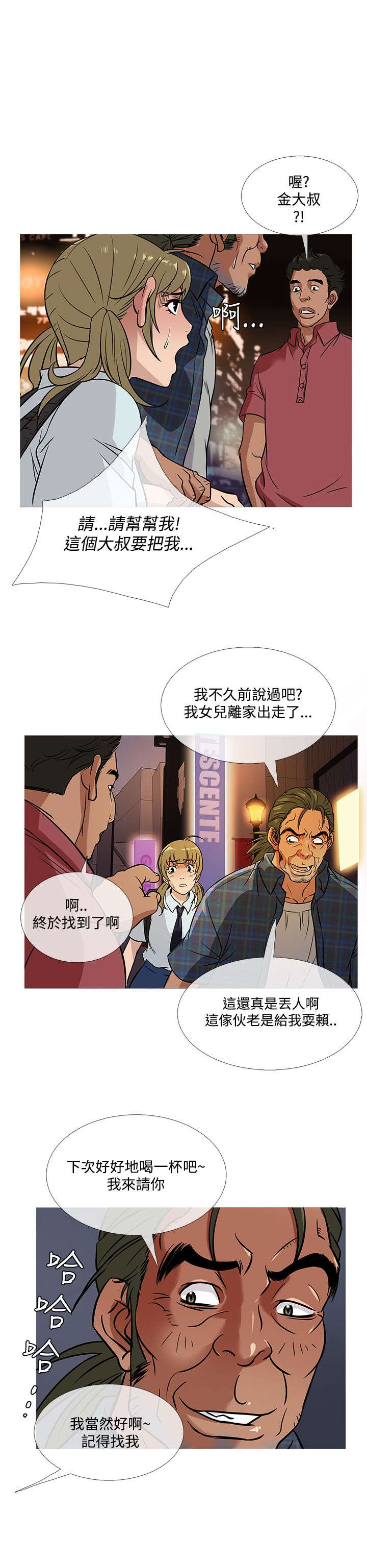 《应召先生》漫画最新章节第45章：母女相遇免费下拉式在线观看章节第【14】张图片