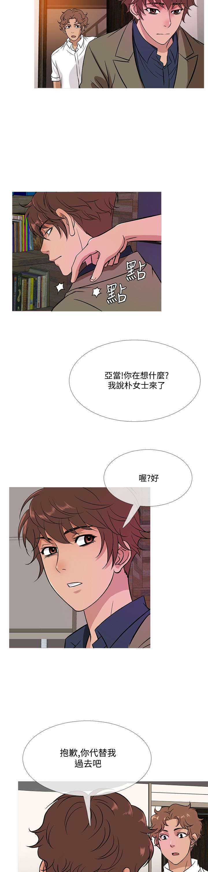 《应召先生》漫画最新章节第45章：母女相遇免费下拉式在线观看章节第【3】张图片