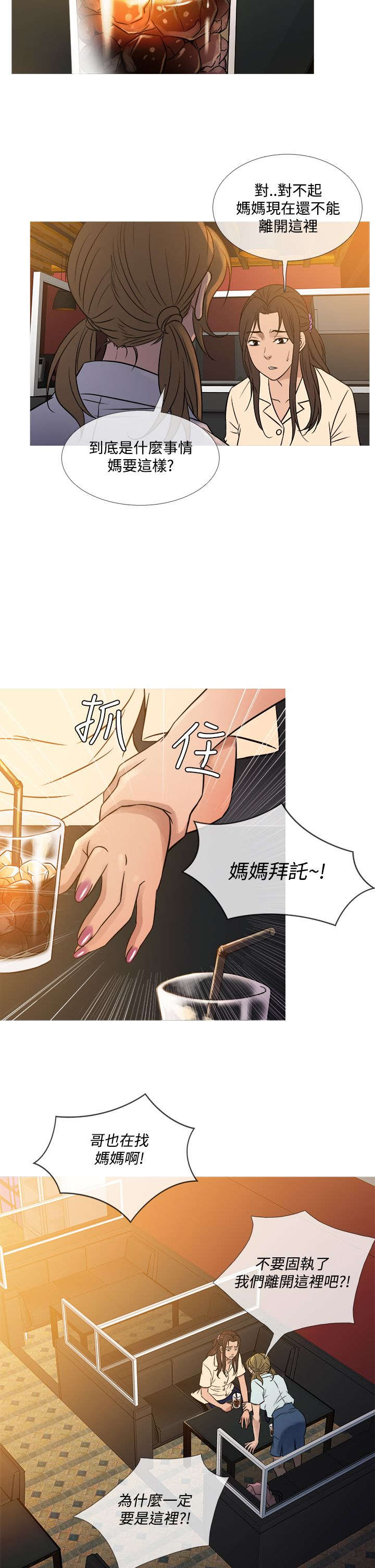 《应召先生》漫画最新章节第46章：相见免费下拉式在线观看章节第【2】张图片