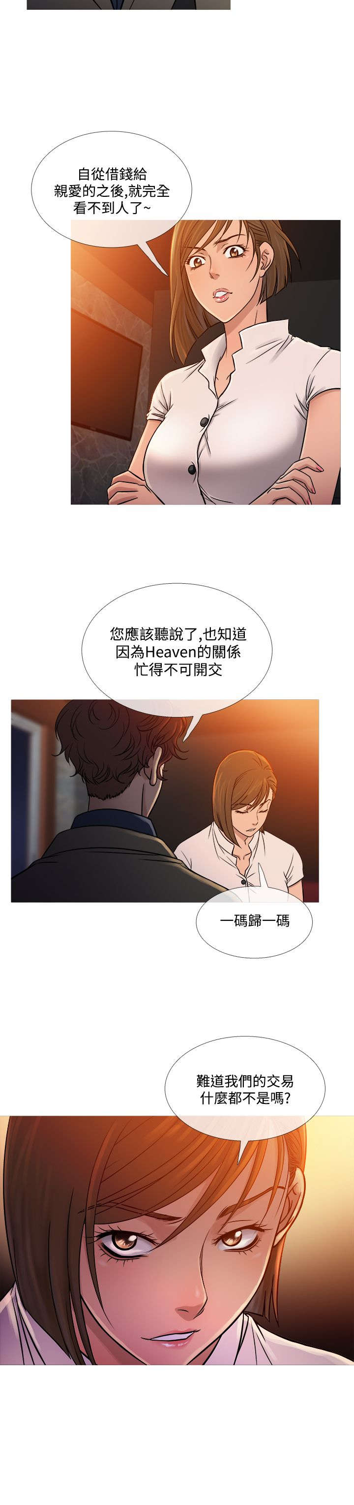 《应召先生》漫画最新章节第46章：相见免费下拉式在线观看章节第【18】张图片