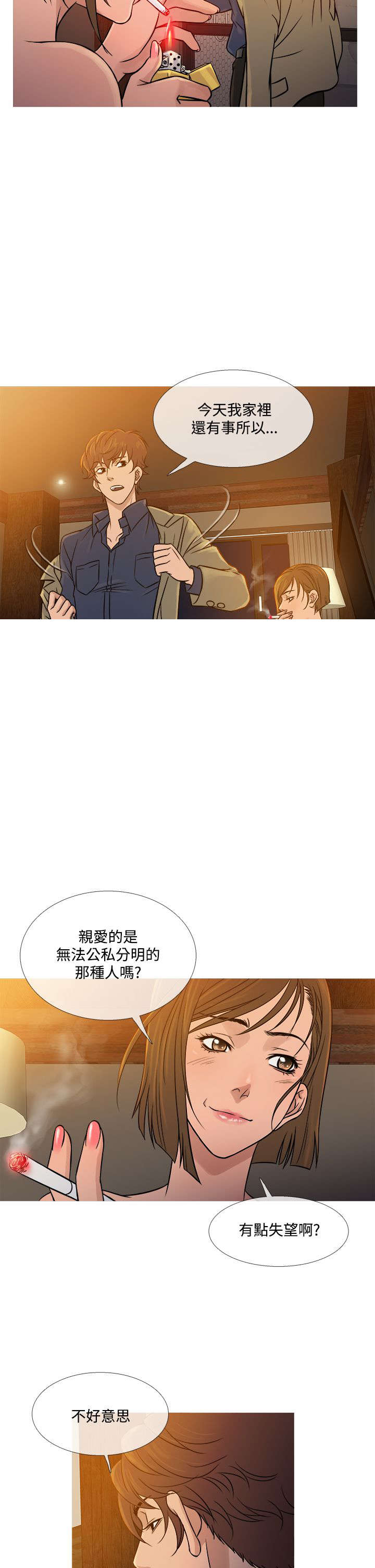 《应召先生》漫画最新章节第46章：相见免费下拉式在线观看章节第【6】张图片