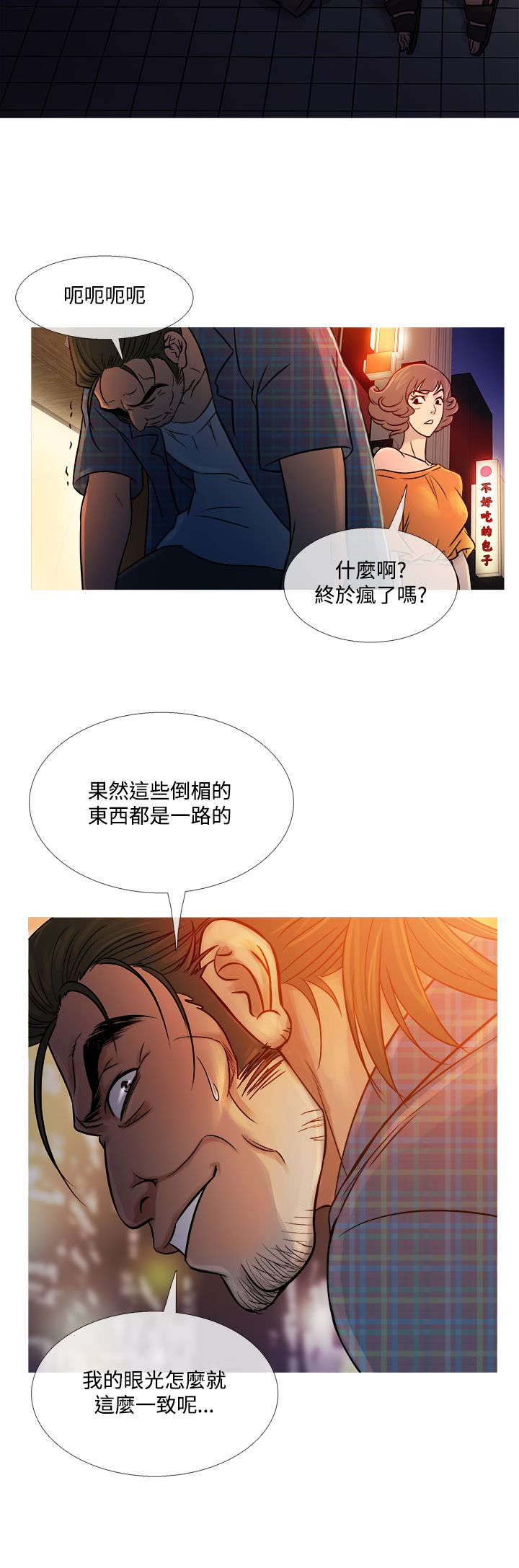 《应召先生》漫画最新章节第46章：相见免费下拉式在线观看章节第【13】张图片