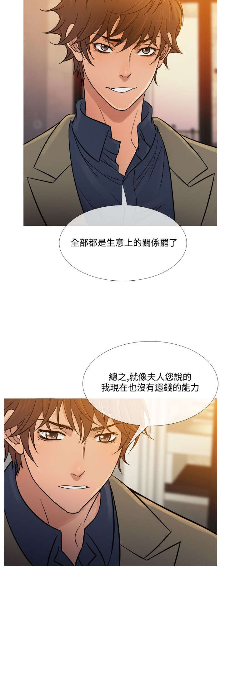 《应召先生》漫画最新章节第46章：相见免费下拉式在线观看章节第【4】张图片