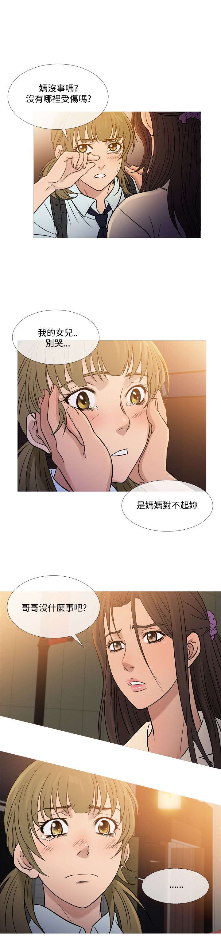 《应召先生》漫画最新章节第46章：相见免费下拉式在线观看章节第【10】张图片