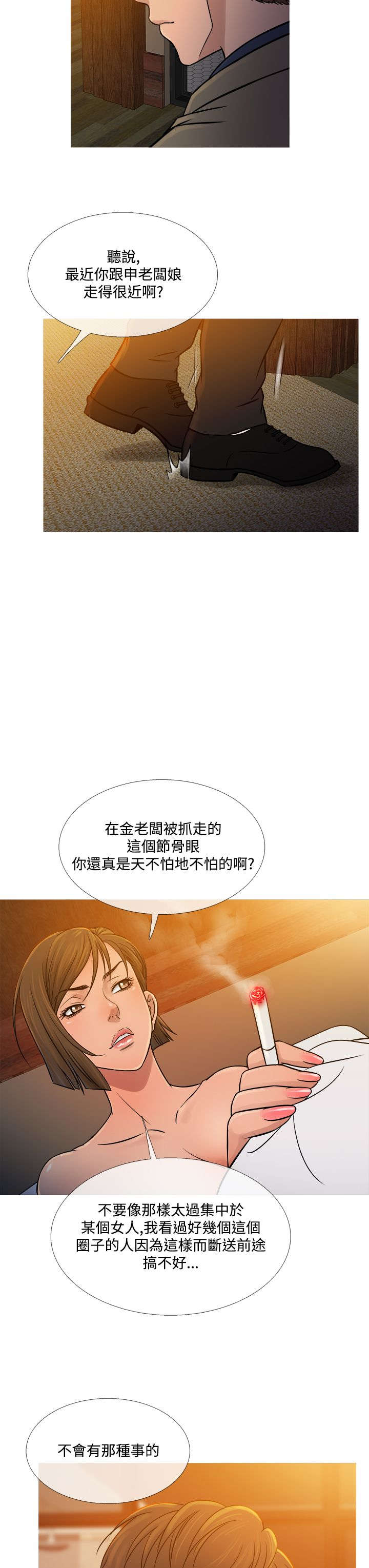 《应召先生》漫画最新章节第46章：相见免费下拉式在线观看章节第【5】张图片