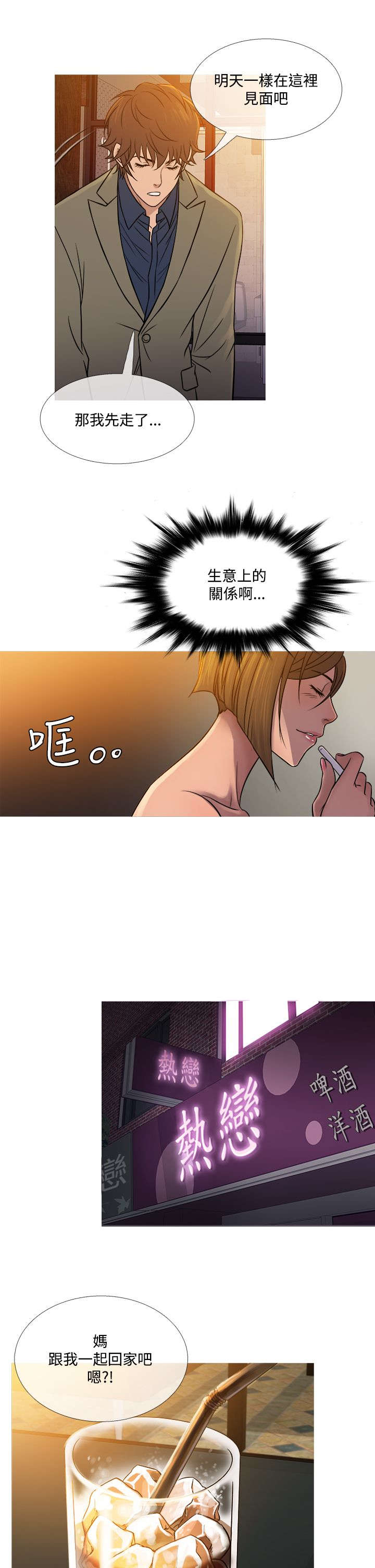 《应召先生》漫画最新章节第46章：相见免费下拉式在线观看章节第【3】张图片