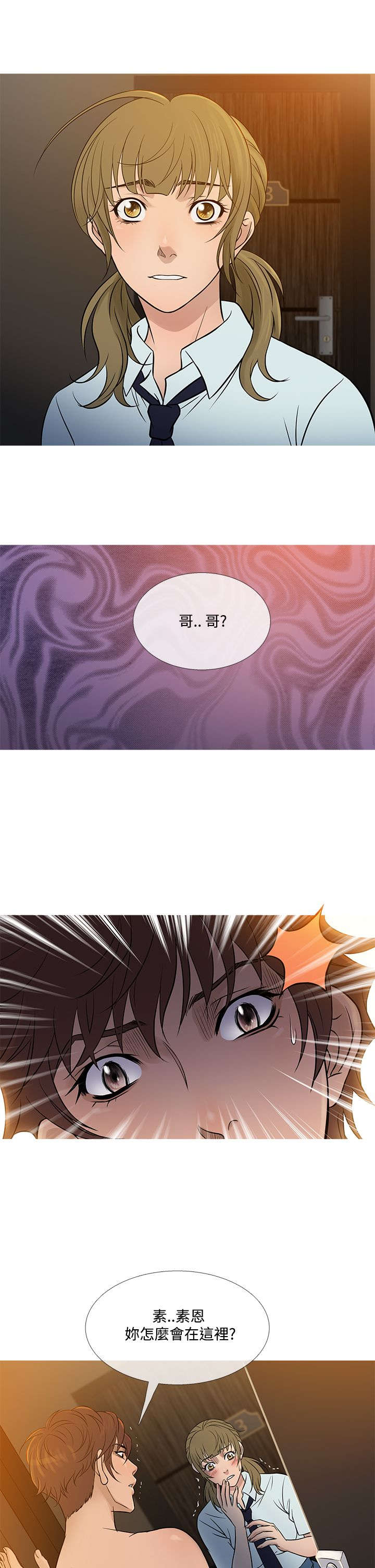 《应召先生》漫画最新章节第47章：惊恐免费下拉式在线观看章节第【4】张图片