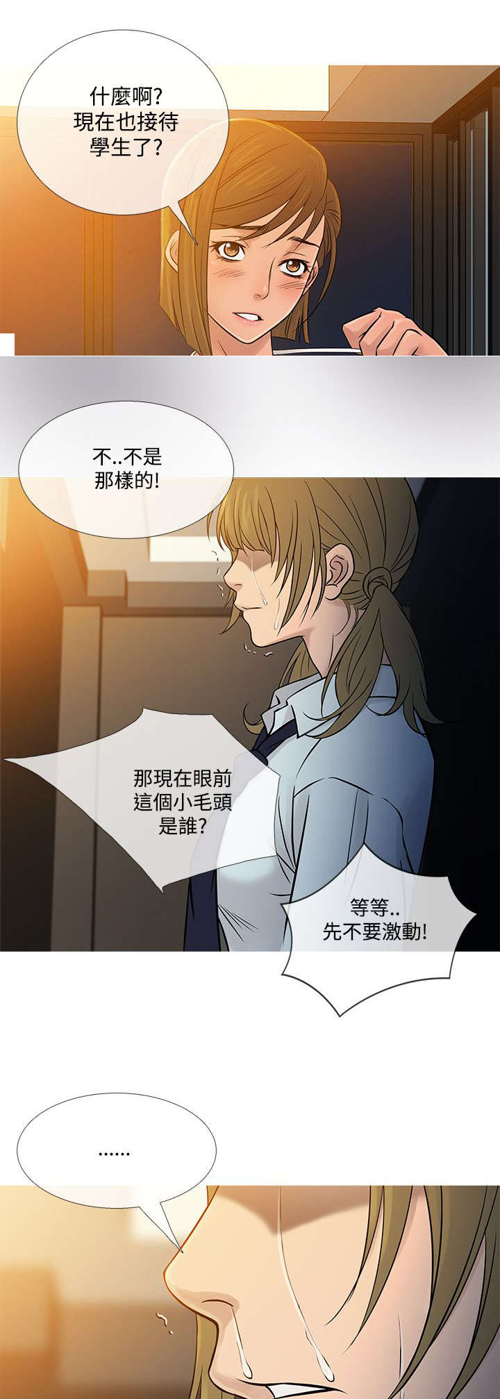 《应召先生》漫画最新章节第47章：惊恐免费下拉式在线观看章节第【2】张图片