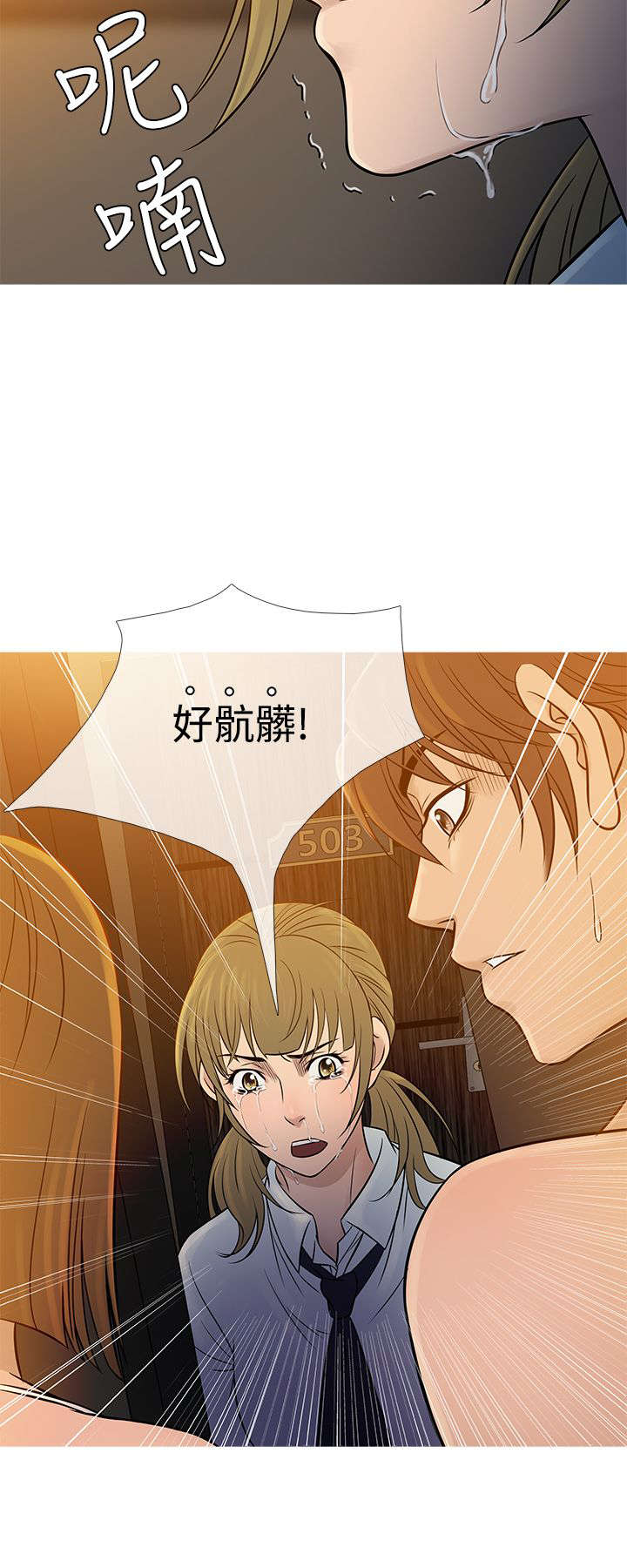 《应召先生》漫画最新章节第47章：惊恐免费下拉式在线观看章节第【1】张图片