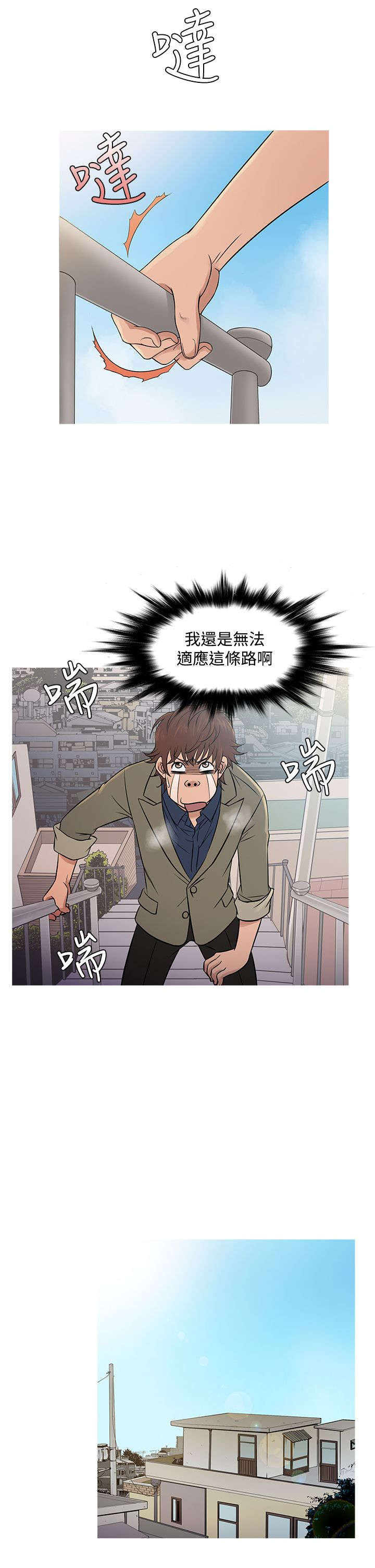 《应召先生》漫画最新章节第47章：惊恐免费下拉式在线观看章节第【21】张图片