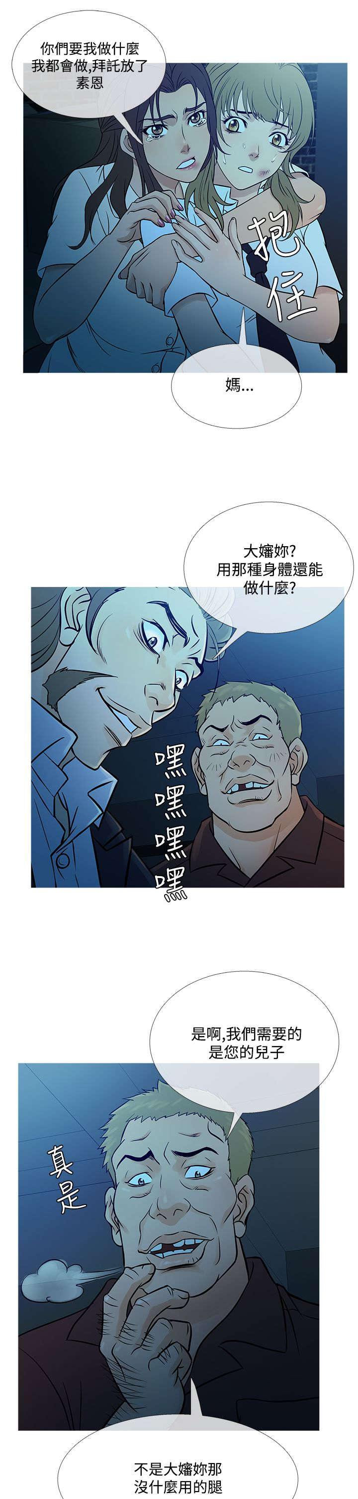 《应召先生》漫画最新章节第47章：惊恐免费下拉式在线观看章节第【10】张图片