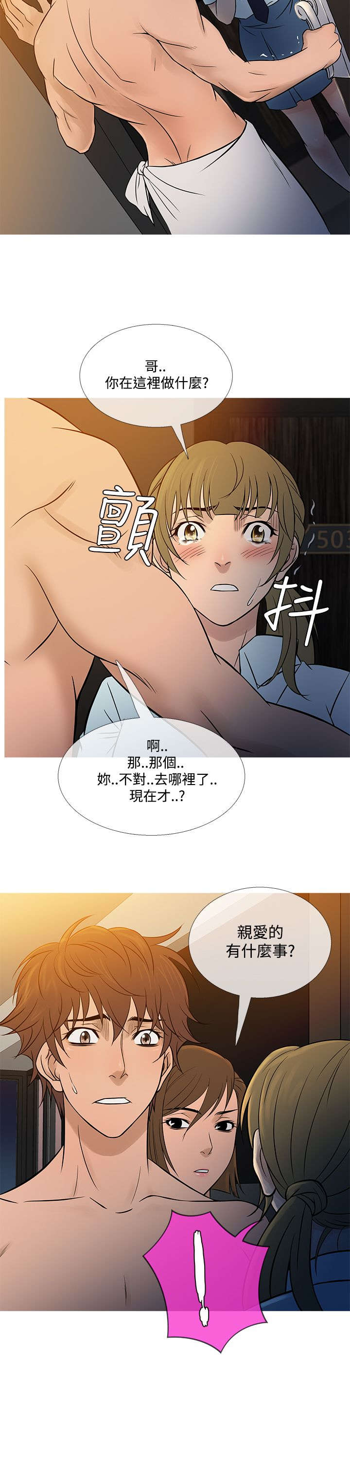 《应召先生》漫画最新章节第47章：惊恐免费下拉式在线观看章节第【3】张图片