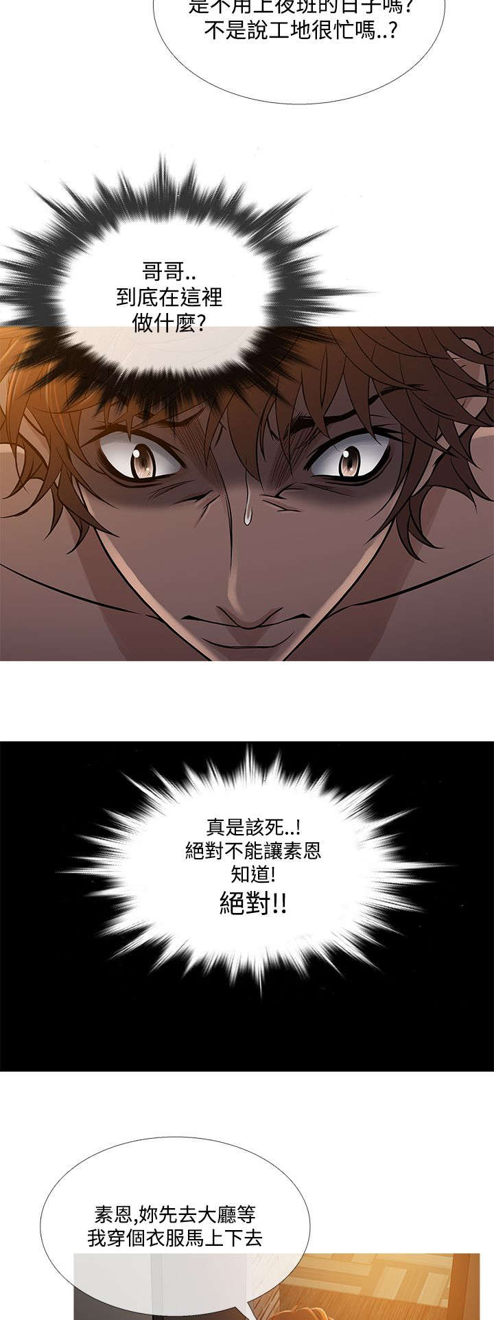 《应召先生》漫画最新章节第48章：尴尬免费下拉式在线观看章节第【12】张图片