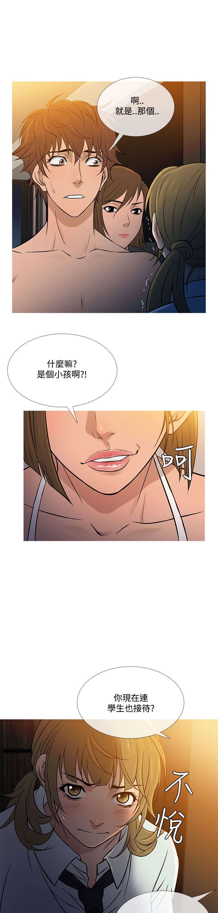 《应召先生》漫画最新章节第48章：尴尬免费下拉式在线观看章节第【10】张图片