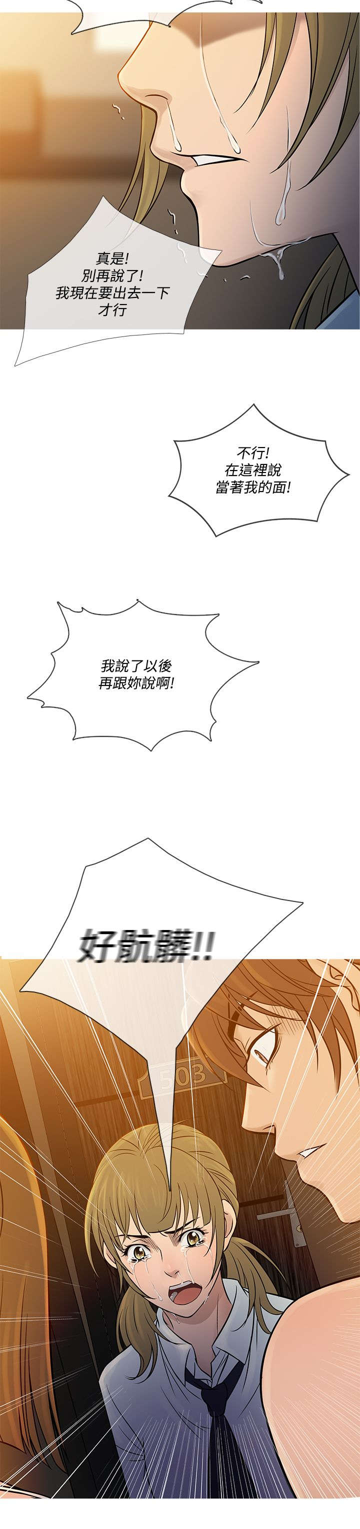 《应召先生》漫画最新章节第48章：尴尬免费下拉式在线观看章节第【8】张图片