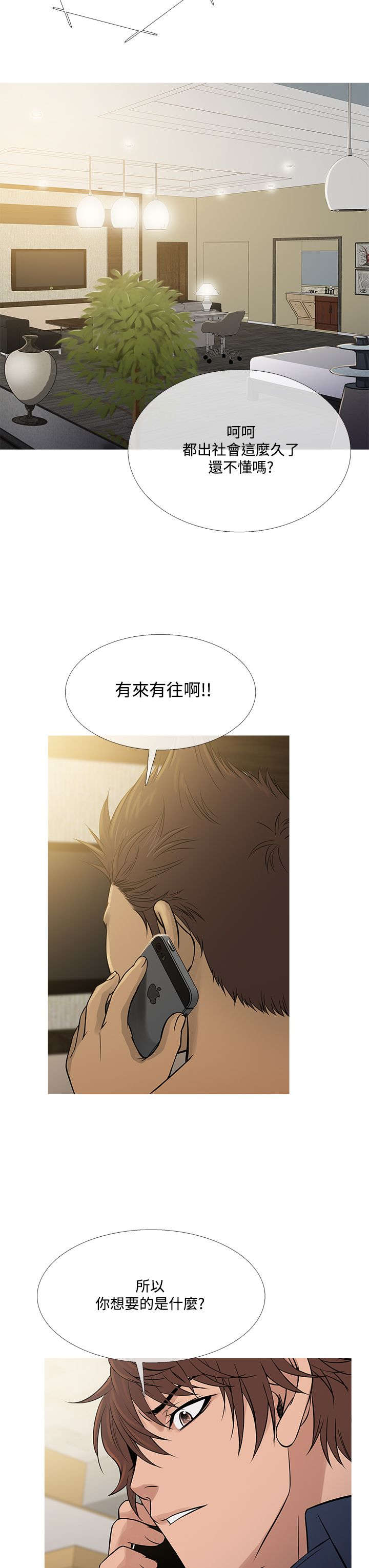 《应召先生》漫画最新章节第49章：文老板免费下拉式在线观看章节第【13】张图片