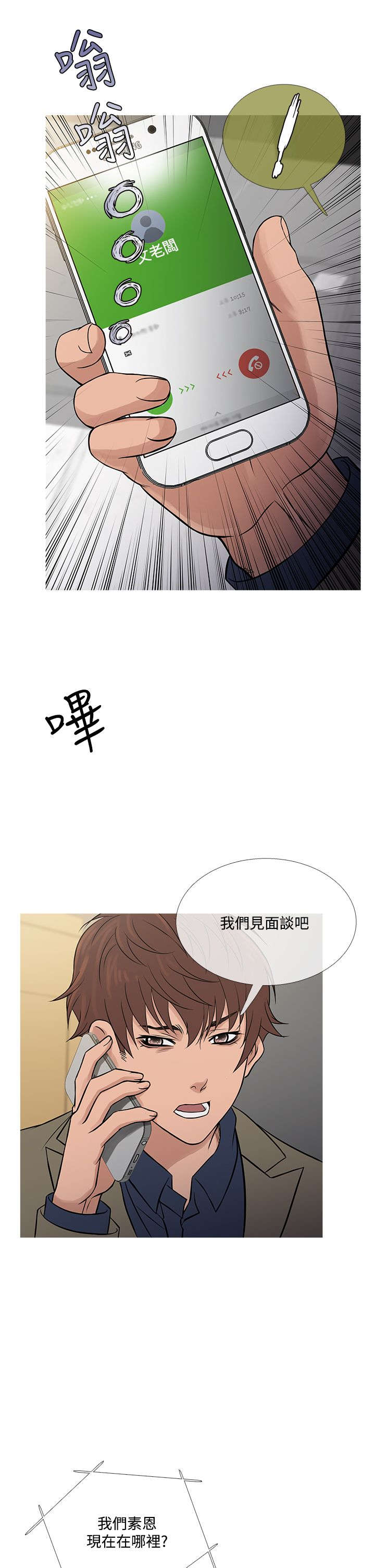 《应召先生》漫画最新章节第49章：文老板免费下拉式在线观看章节第【14】张图片