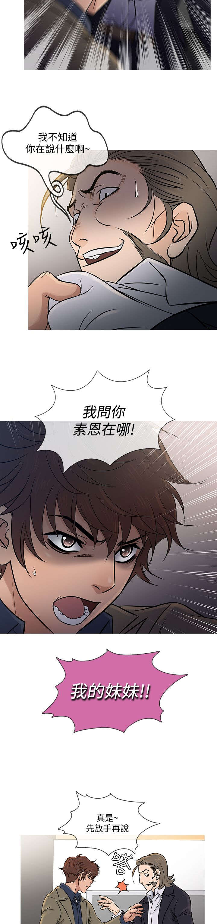 《应召先生》漫画最新章节第49章：文老板免费下拉式在线观看章节第【21】张图片