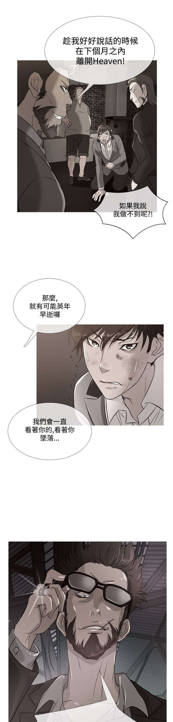 《应召先生》漫画最新章节第50章：劝离免费下拉式在线观看章节第【13】张图片