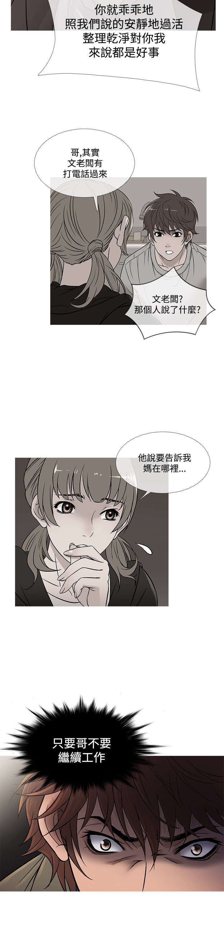 《应召先生》漫画最新章节第50章：劝离免费下拉式在线观看章节第【12】张图片