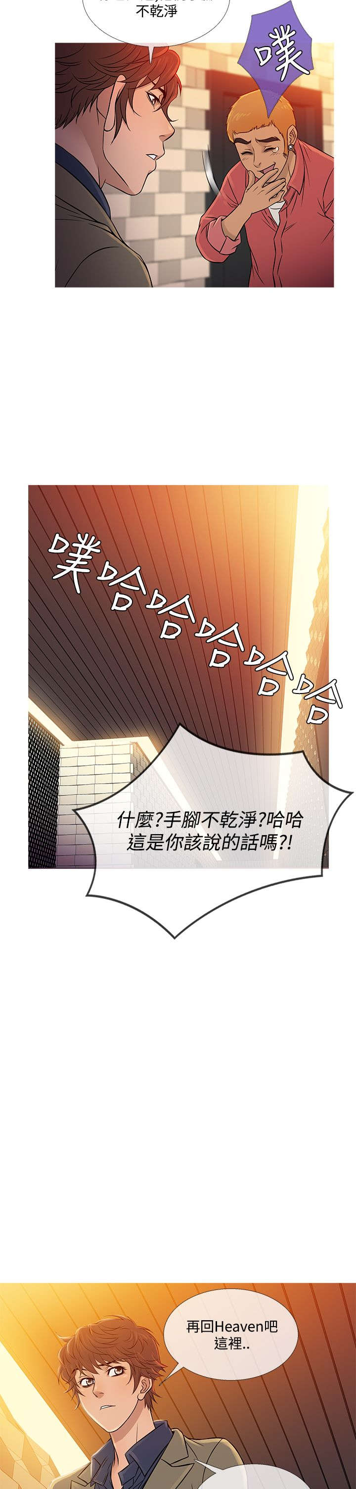 《应召先生》漫画最新章节第52章：再见史蒂夫免费下拉式在线观看章节第【12】张图片