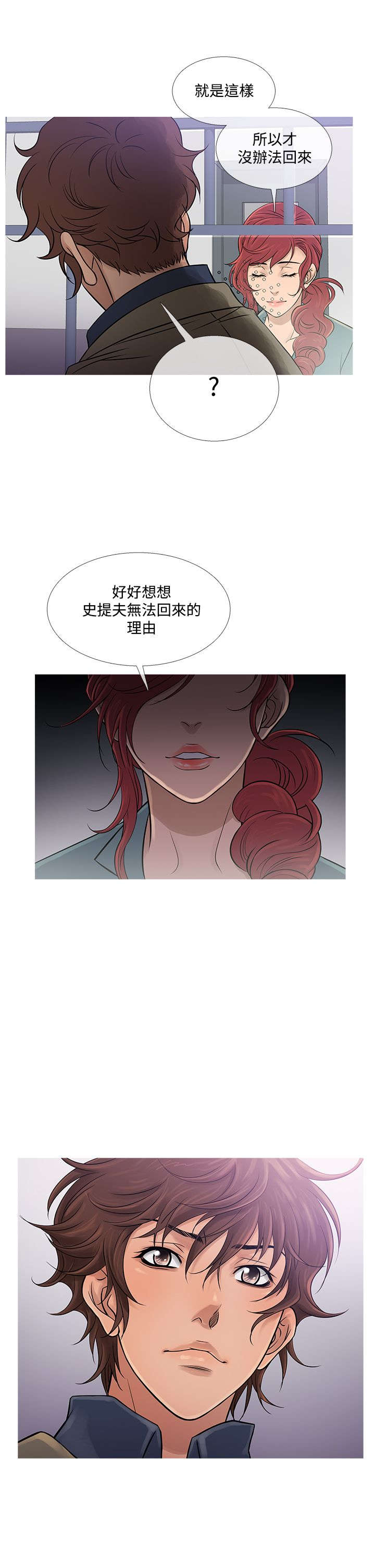 《应召先生》漫画最新章节第52章：再见史蒂夫免费下拉式在线观看章节第【1】张图片