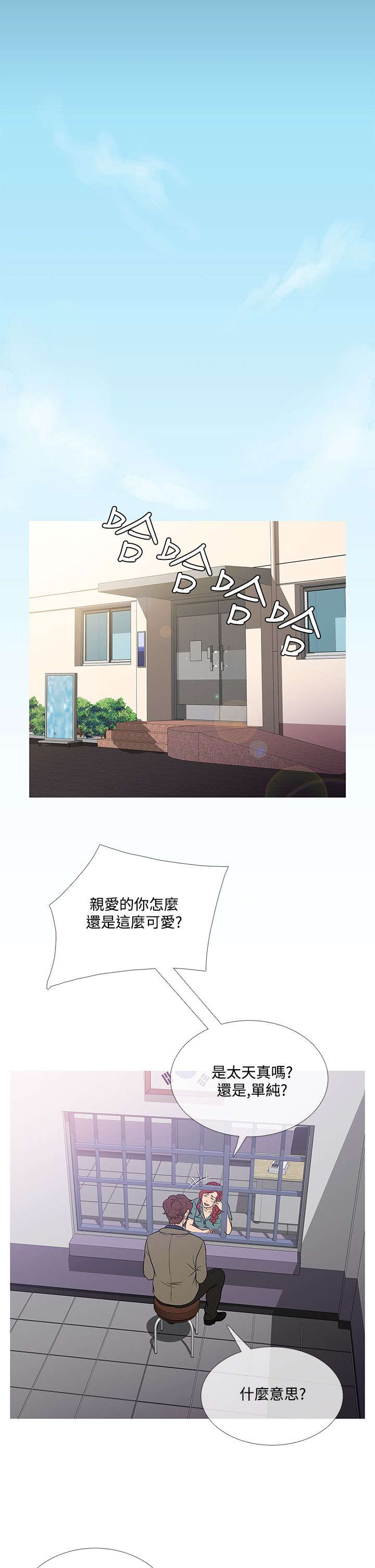 《应召先生》漫画最新章节第52章：再见史蒂夫免费下拉式在线观看章节第【4】张图片