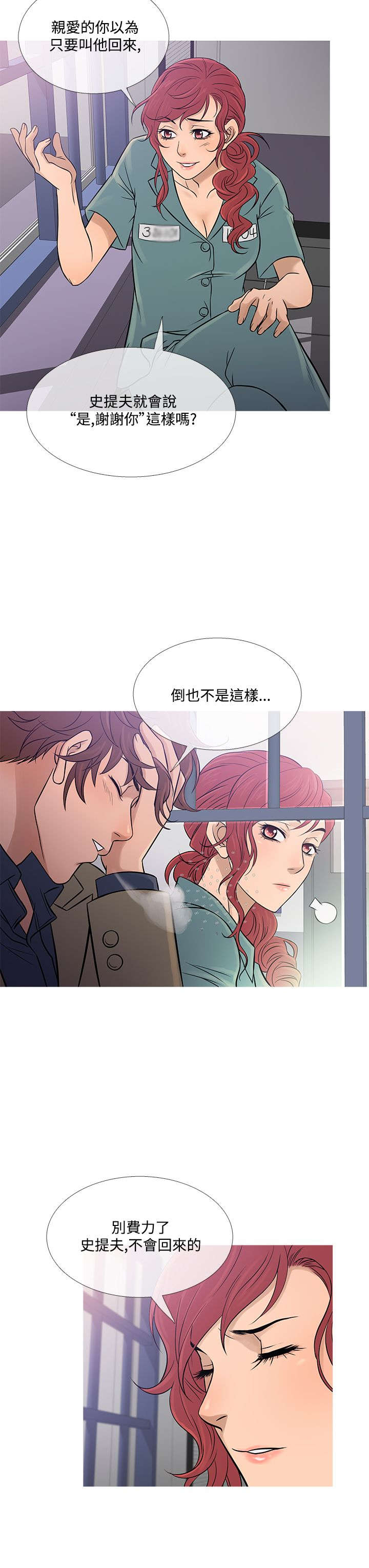 《应召先生》漫画最新章节第52章：再见史蒂夫免费下拉式在线观看章节第【3】张图片