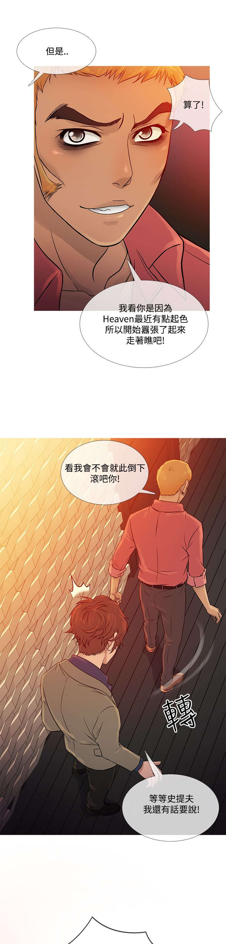 《应召先生》漫画最新章节第52章：再见史蒂夫免费下拉式在线观看章节第【9】张图片