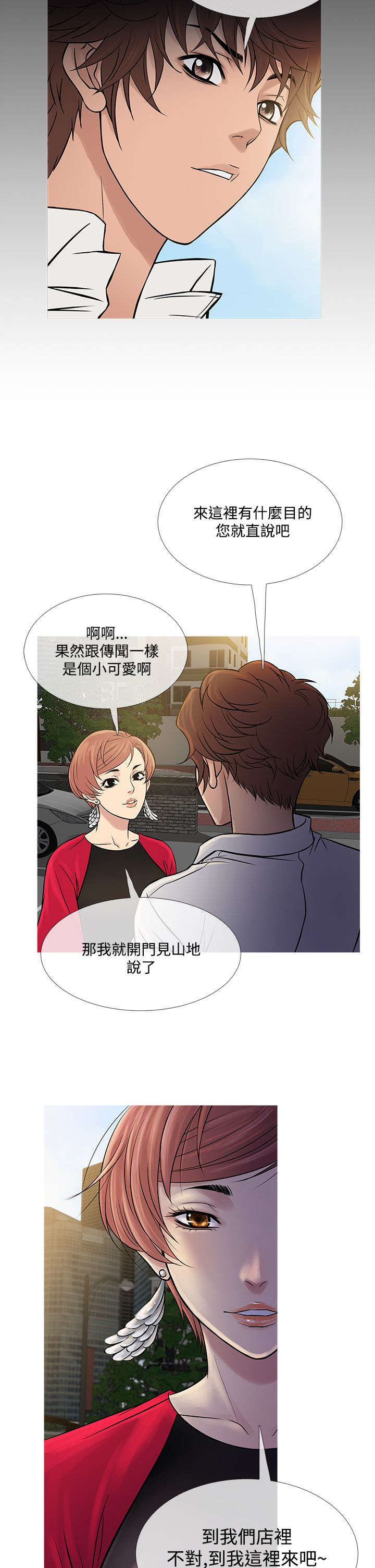 《应召先生》漫画最新章节第54章：好处双倍免费下拉式在线观看章节第【6】张图片