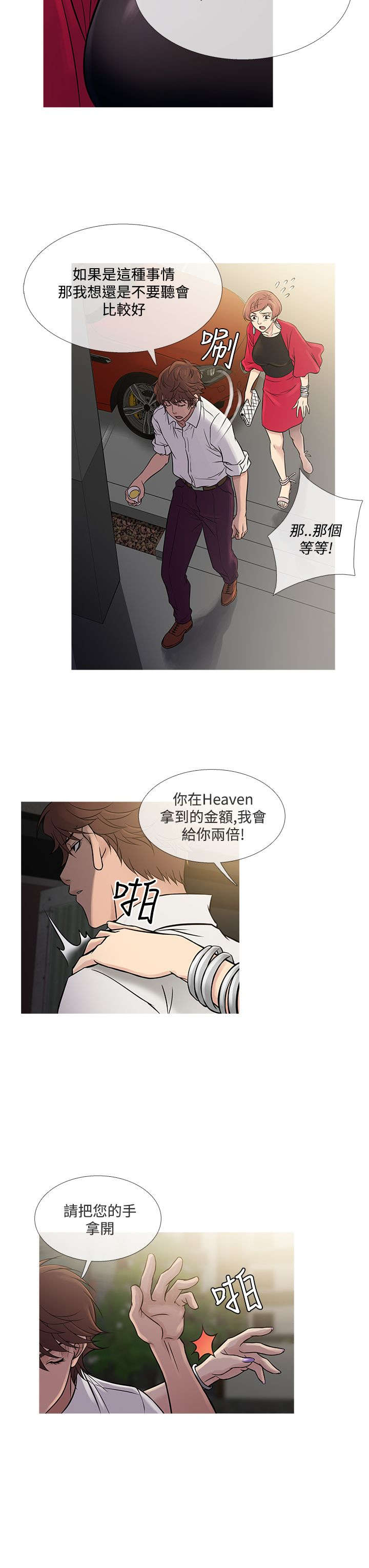 《应召先生》漫画最新章节第54章：好处双倍免费下拉式在线观看章节第【5】张图片