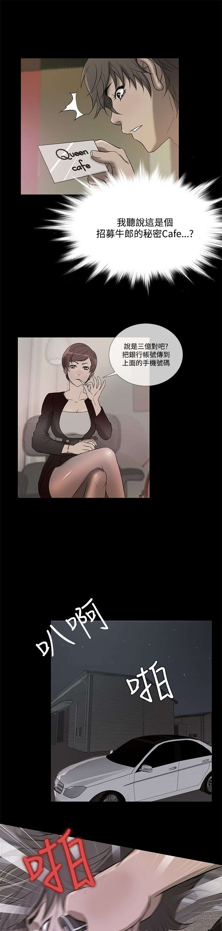 《应召先生》漫画最新章节第54章：好处双倍免费下拉式在线观看章节第【11】张图片