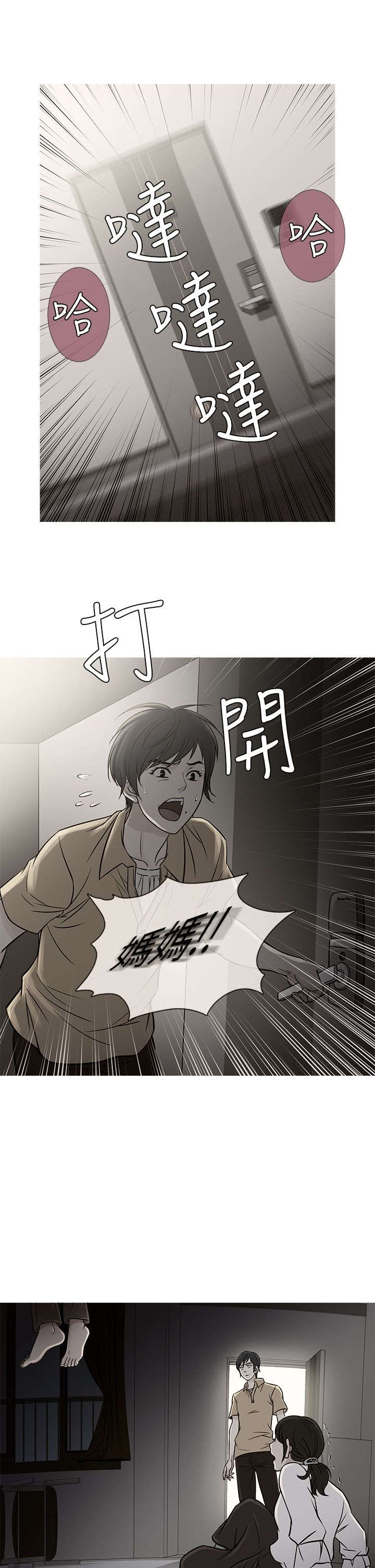 《应召先生》漫画最新章节第55章：二者争吵免费下拉式在线观看章节第【20】张图片