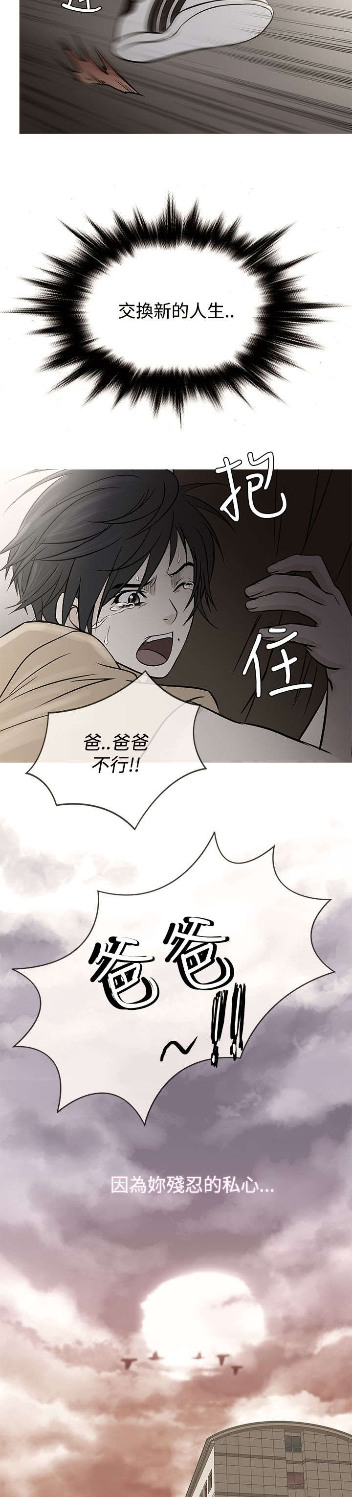 《应召先生》漫画最新章节第55章：二者争吵免费下拉式在线观看章节第【18】张图片