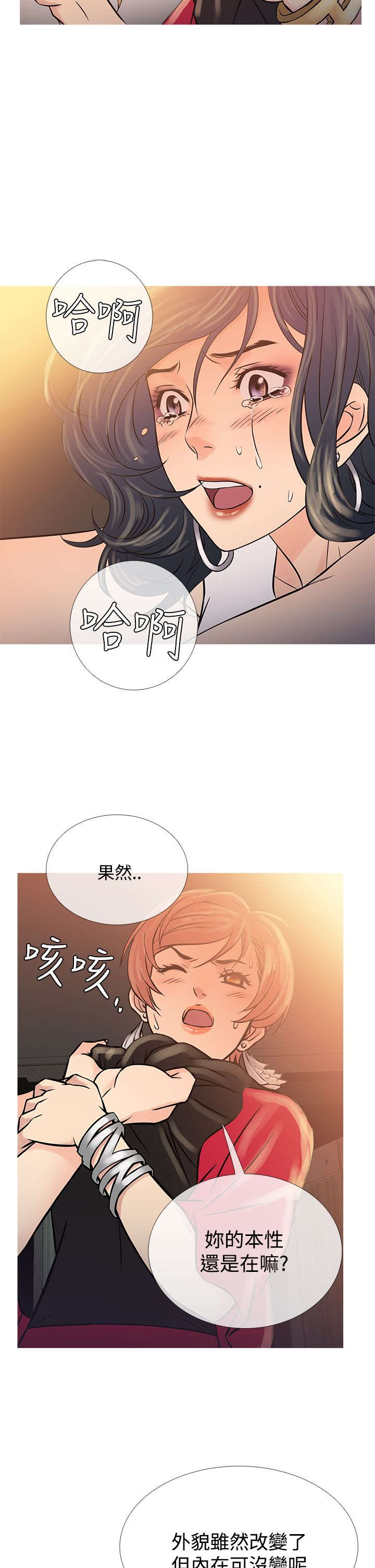 《应召先生》漫画最新章节第55章：二者争吵免费下拉式在线观看章节第【11】张图片