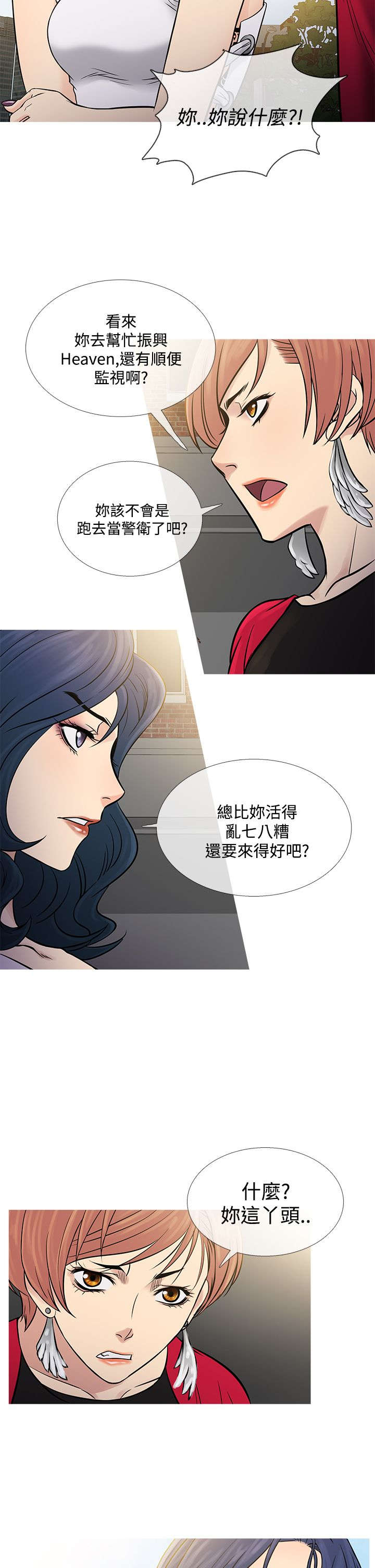 《应召先生》漫画最新章节第55章：二者争吵免费下拉式在线观看章节第【23】张图片