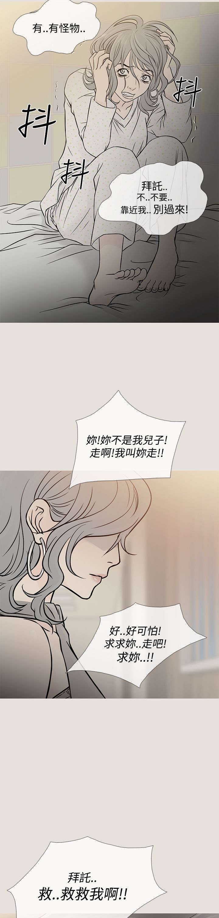 《应召先生》漫画最新章节第55章：二者争吵免费下拉式在线观看章节第【15】张图片