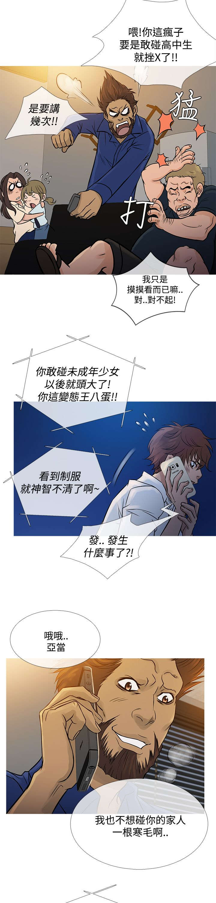 《应召先生》漫画最新章节第56章：寻找家人免费下拉式在线观看章节第【4】张图片