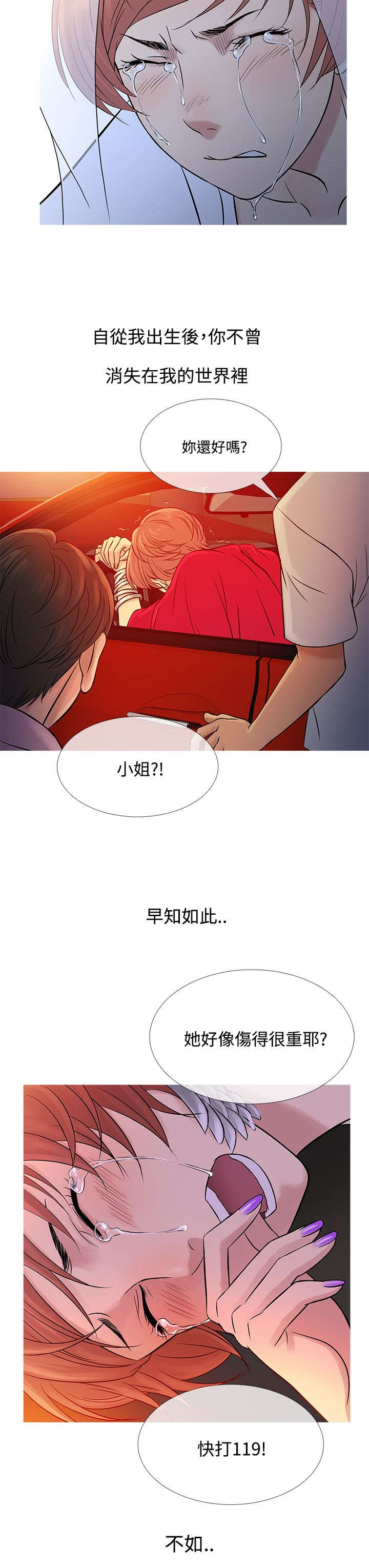 《应召先生》漫画最新章节第56章：寻找家人免费下拉式在线观看章节第【14】张图片