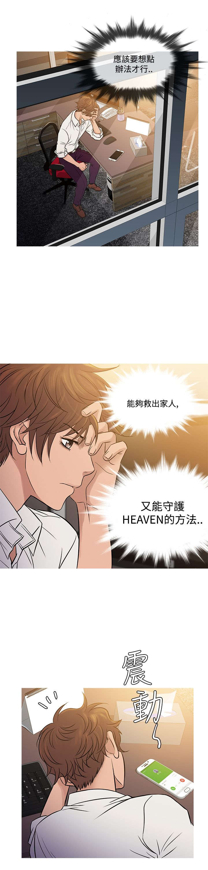 《应召先生》漫画最新章节第56章：寻找家人免费下拉式在线观看章节第【13】张图片