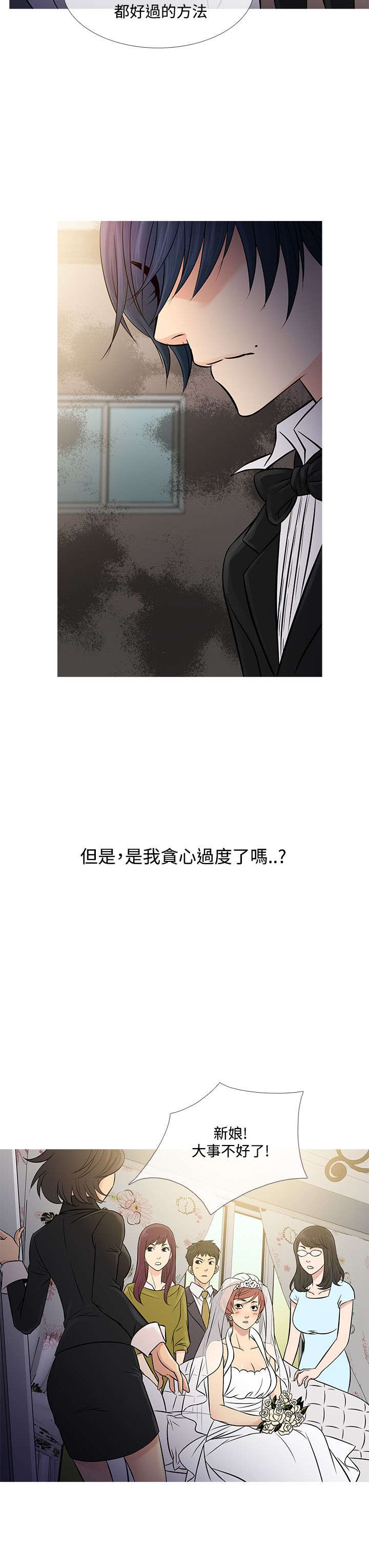 《应召先生》漫画最新章节第56章：寻找家人免费下拉式在线观看章节第【18】张图片