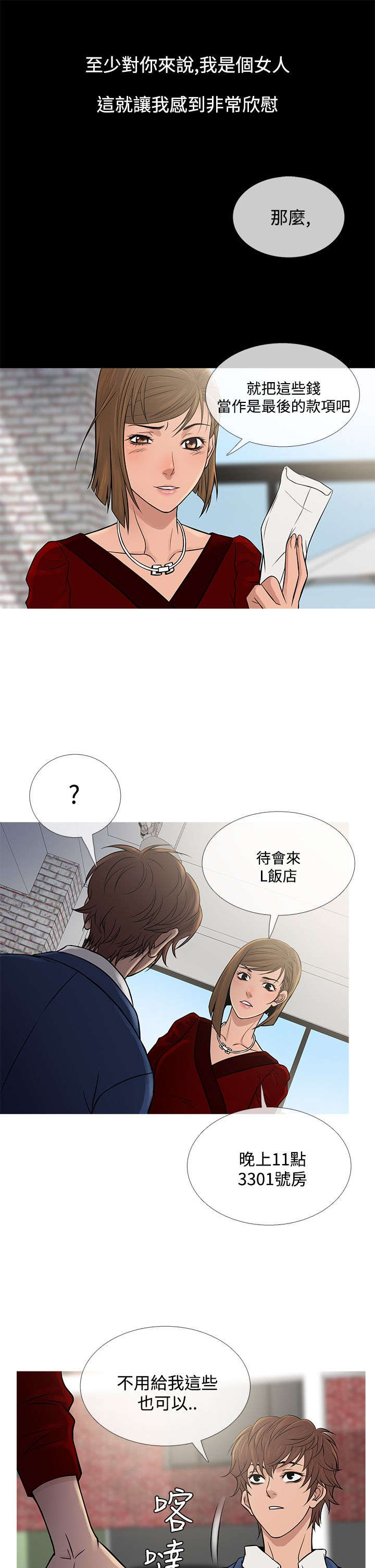 《应召先生》漫画最新章节第57章：寻母免费下拉式在线观看章节第【4】张图片