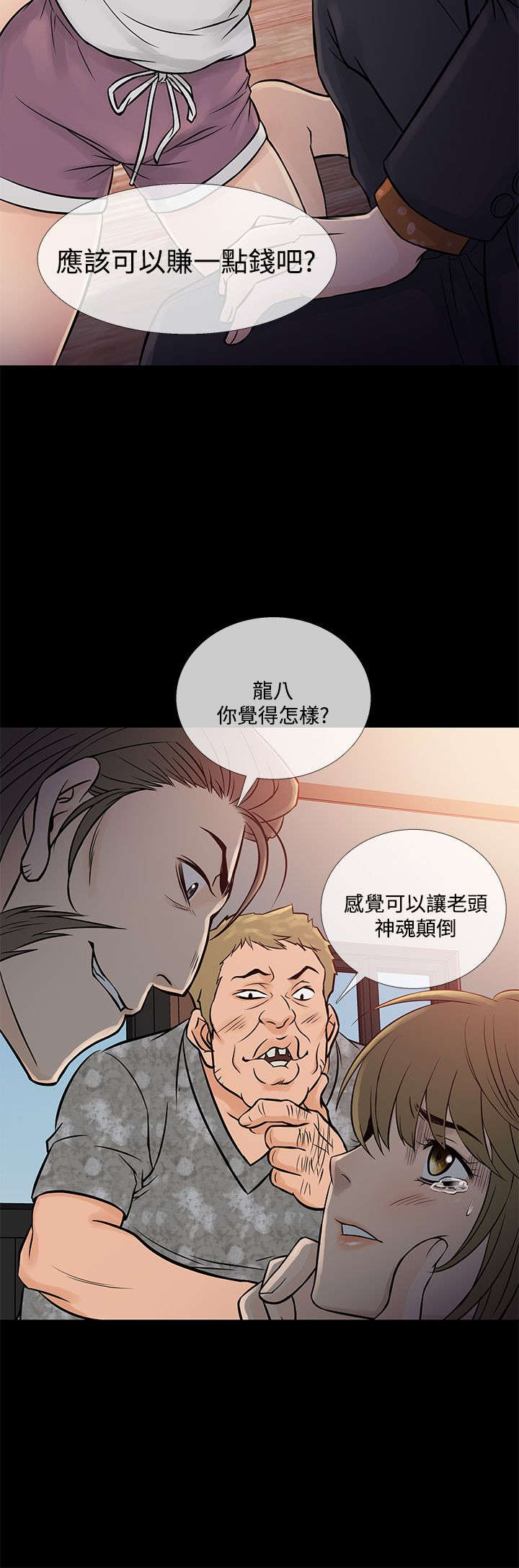 《应召先生》漫画最新章节第57章：寻母免费下拉式在线观看章节第【33】张图片