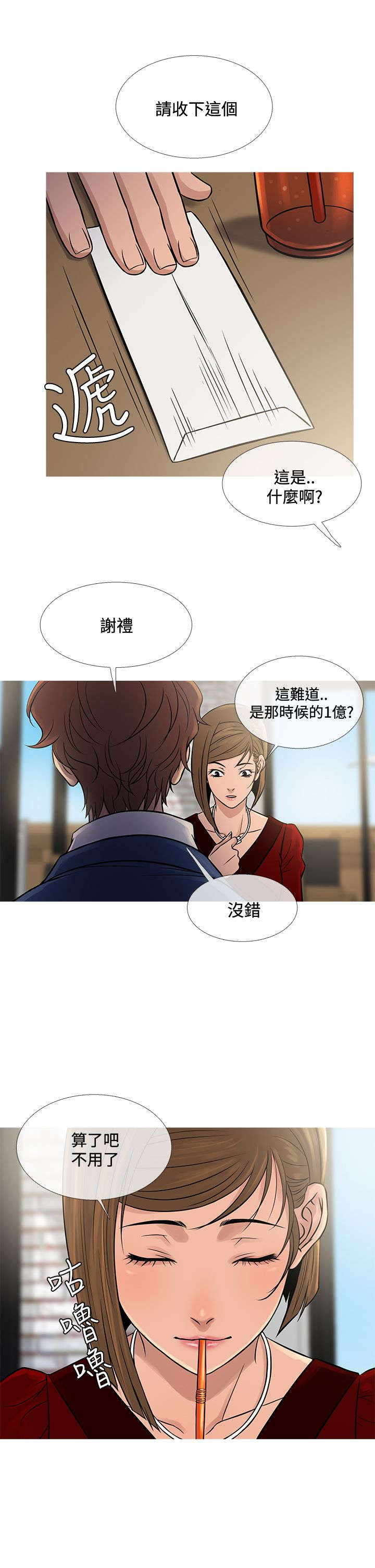 《应召先生》漫画最新章节第57章：寻母免费下拉式在线观看章节第【14】张图片